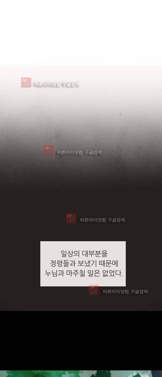 푸른사막 아아루 19화 4