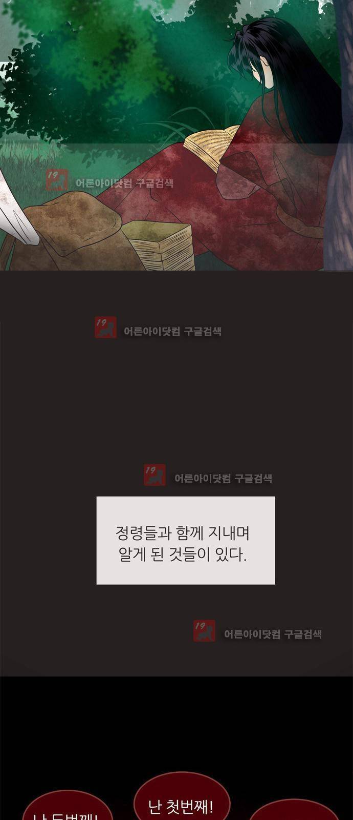 푸른사막 아아루 19화 5