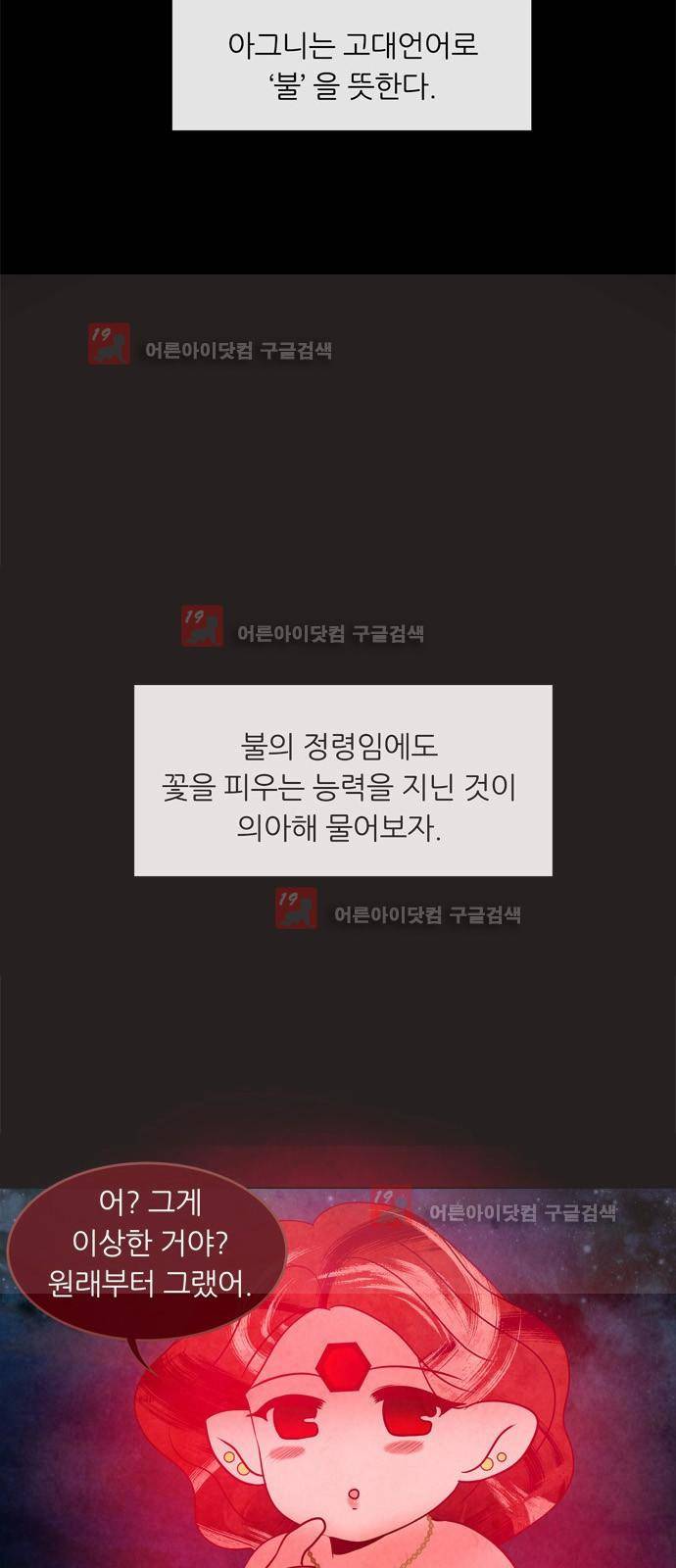 푸른사막 아아루 19화 7