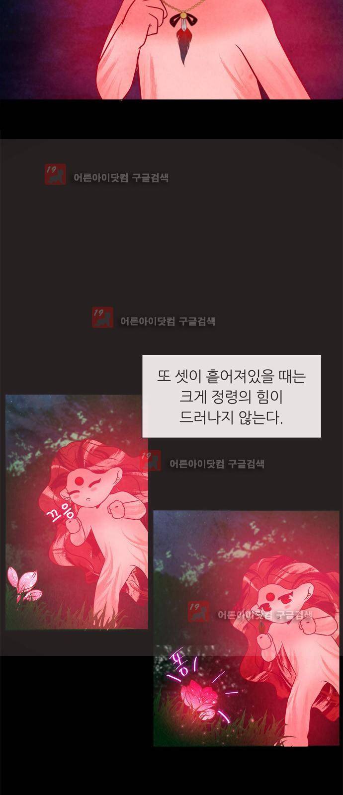 푸른사막 아아루 19화 8