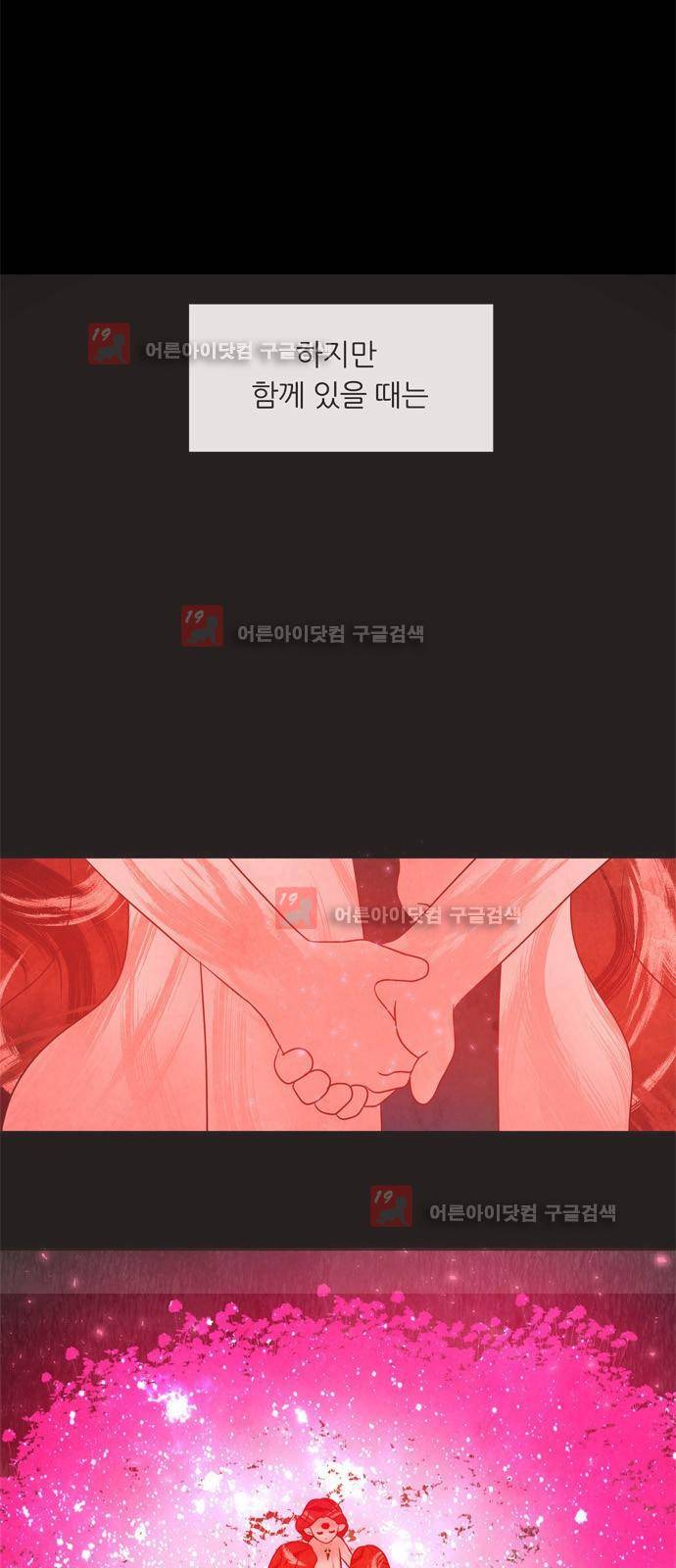 푸른사막 아아루 19화 9