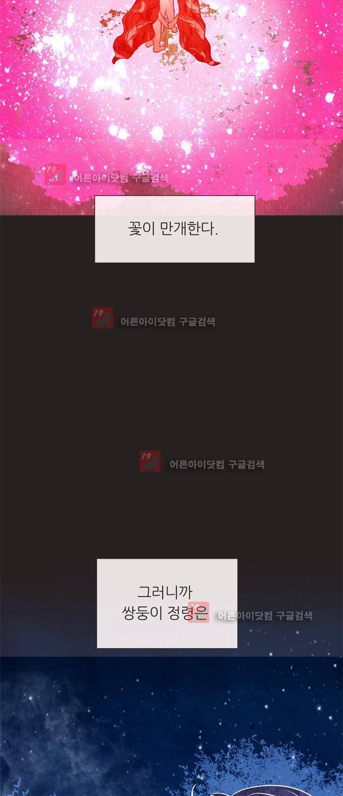 푸른사막 아아루 19화 10