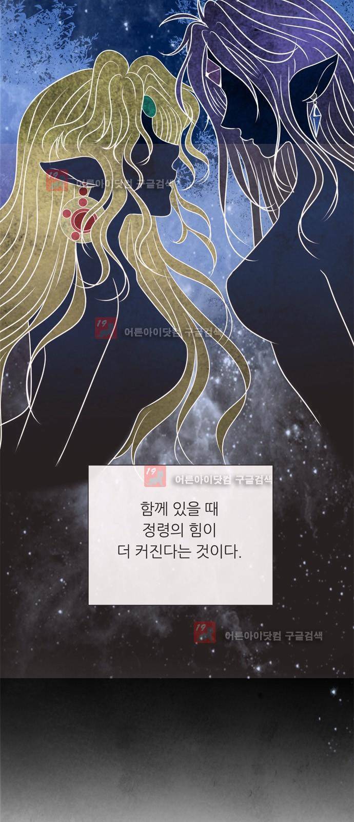 푸른사막 아아루 19화 11
