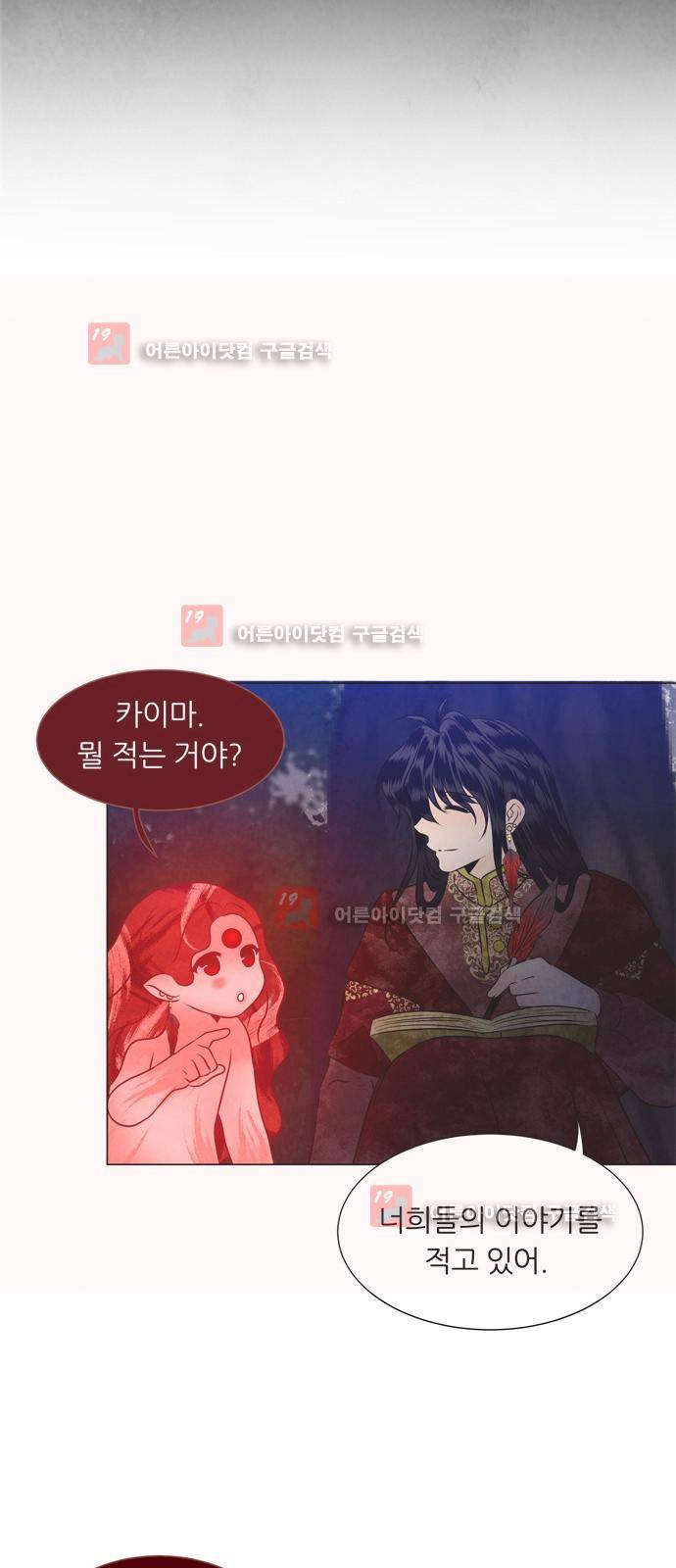 푸른사막 아아루 19화 12