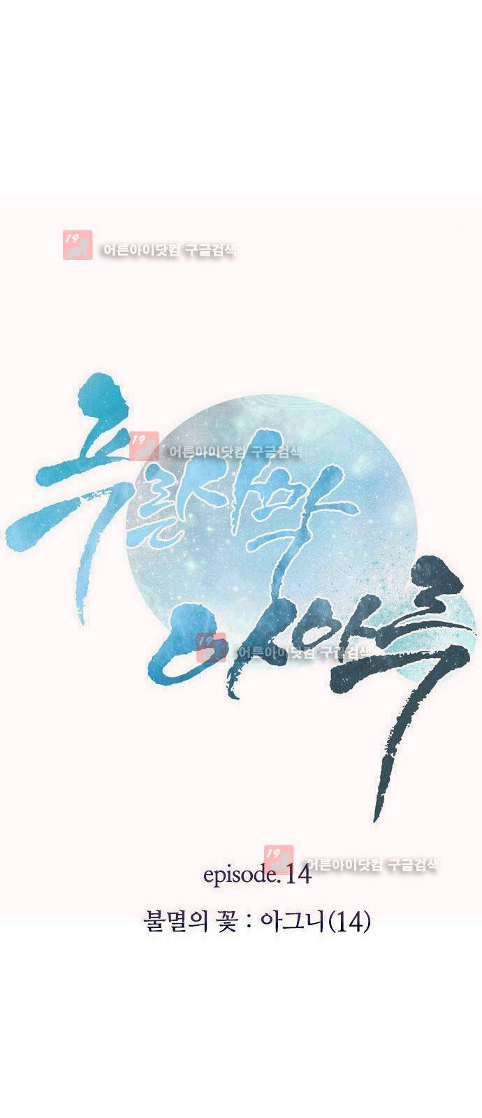 푸른사막 아아루 22화 1