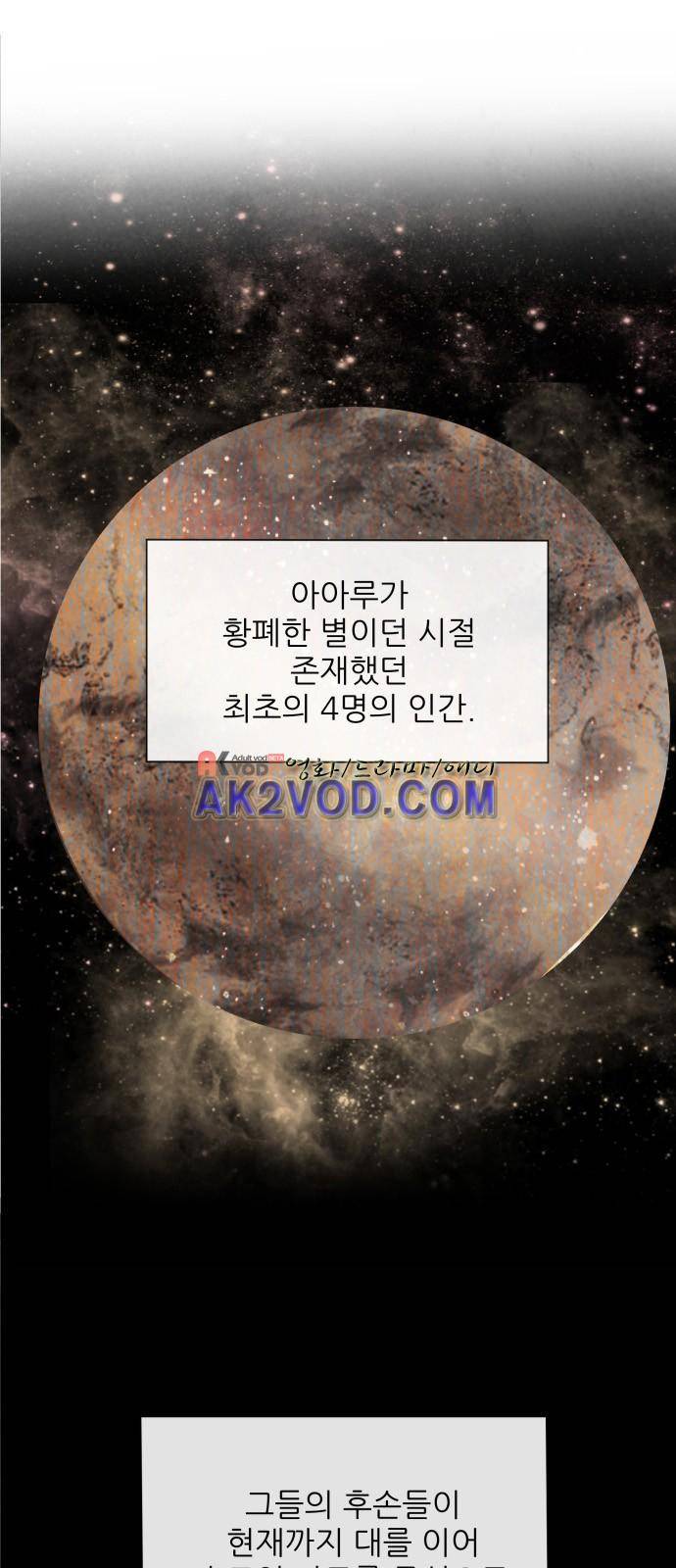푸른사막 아아루 31화 1