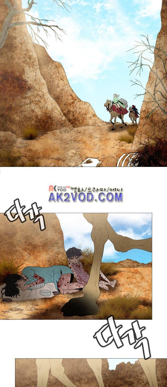 푸른사막 아아루 31화 6