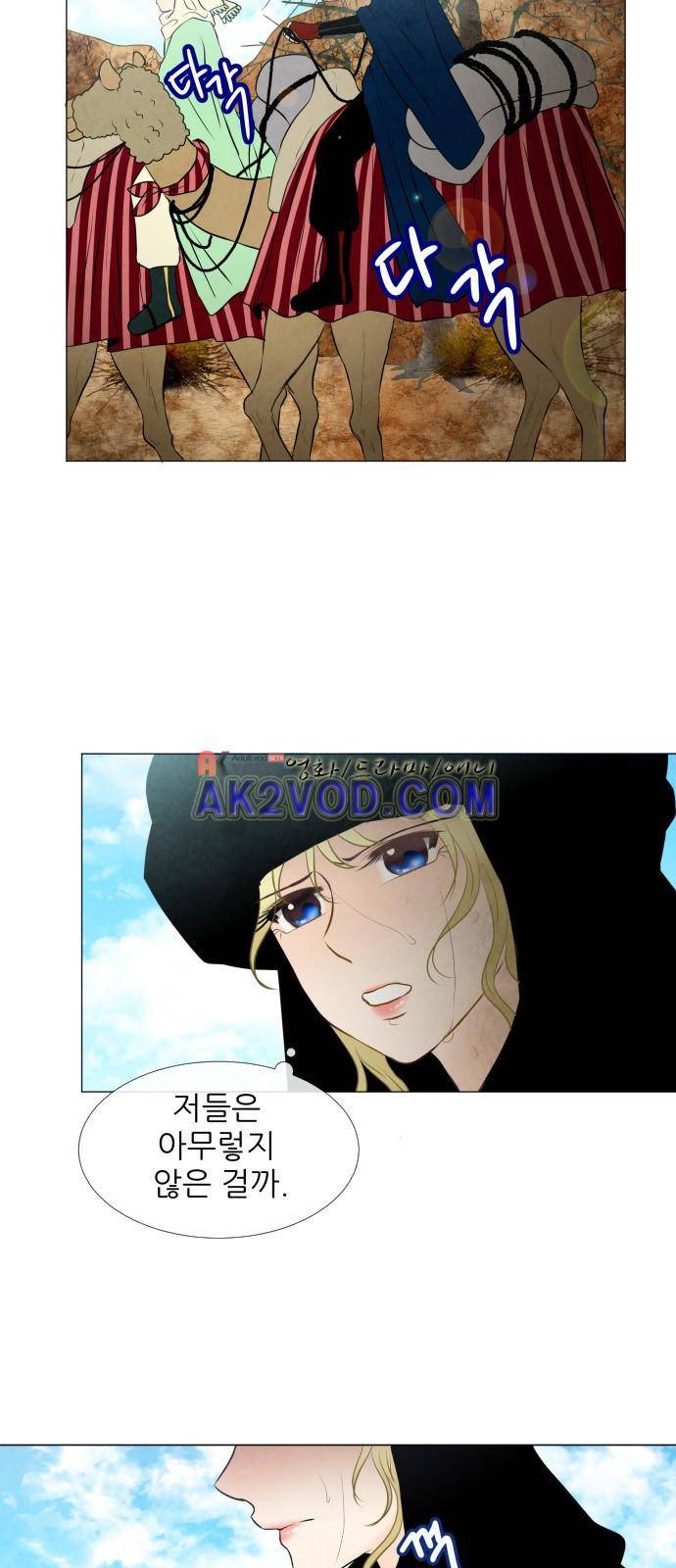 푸른사막 아아루 31화 12