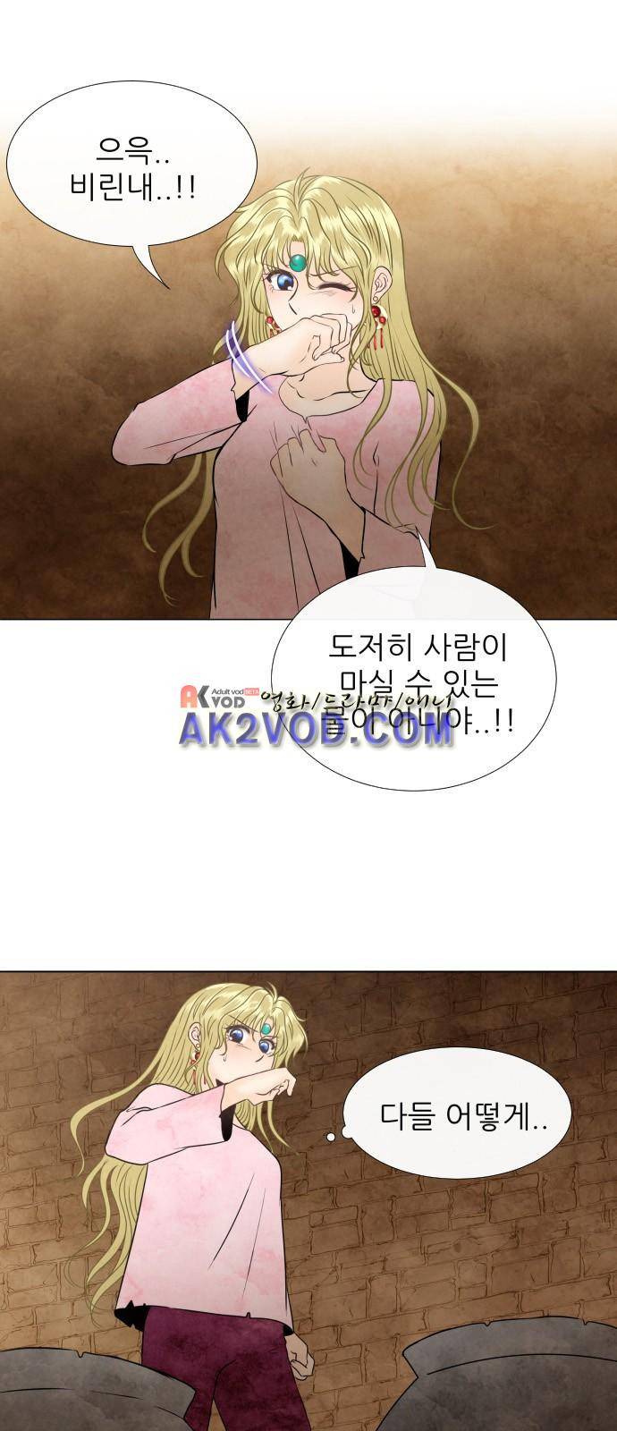 푸른사막 아아루 38화 10
