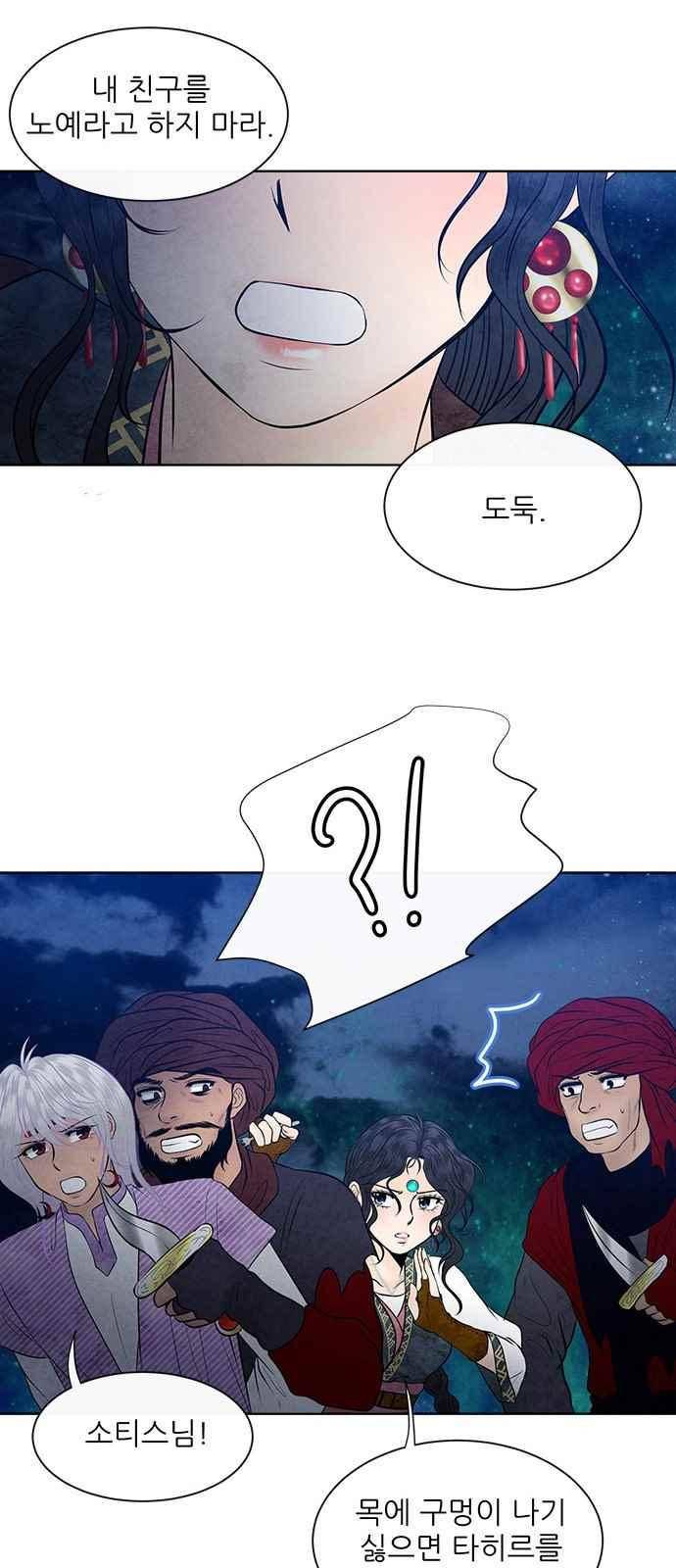 푸른사막 아아루 52화 1