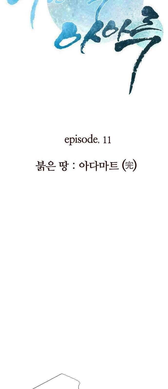 푸른사막 아아루 52화 3