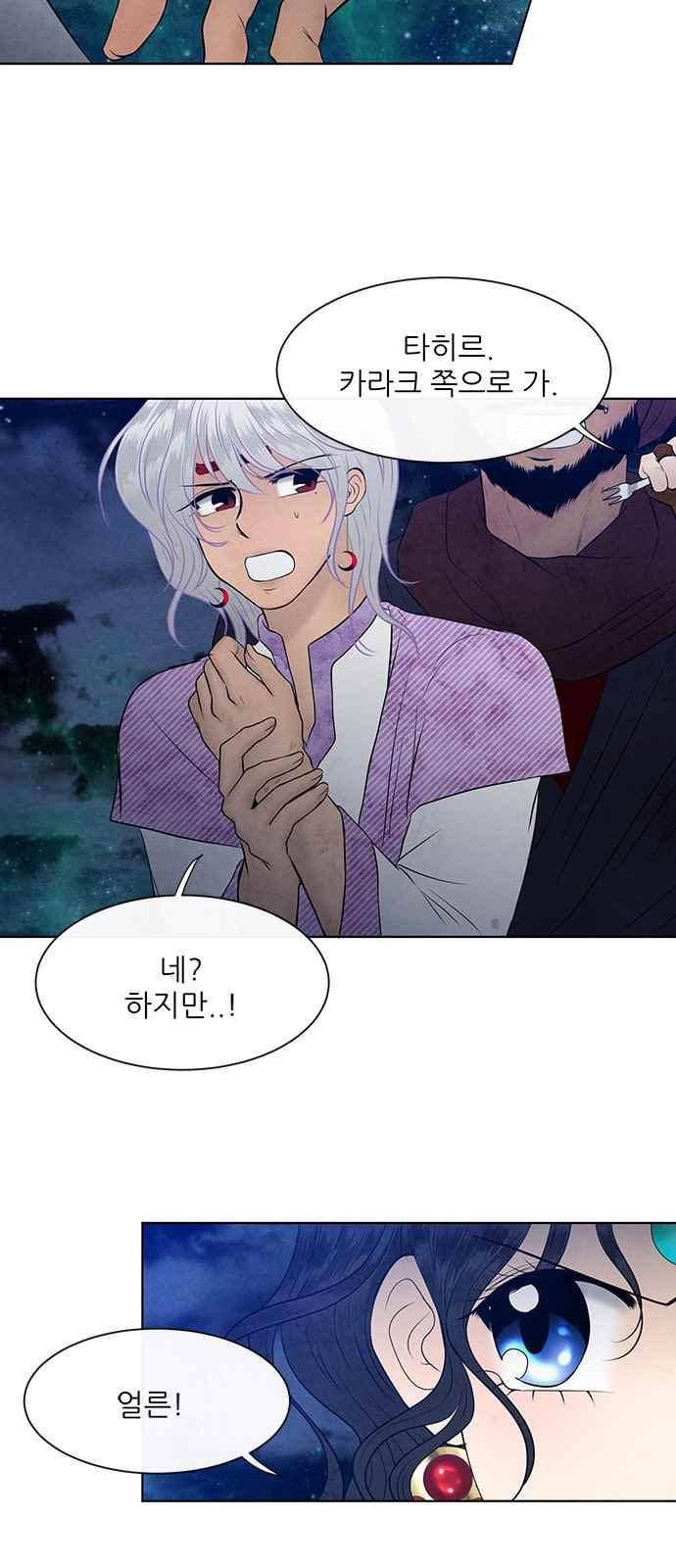 푸른사막 아아루 52화 7