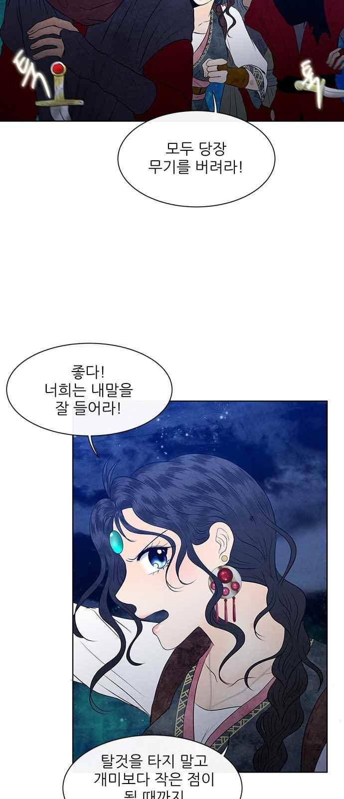 푸른사막 아아루 52화 9