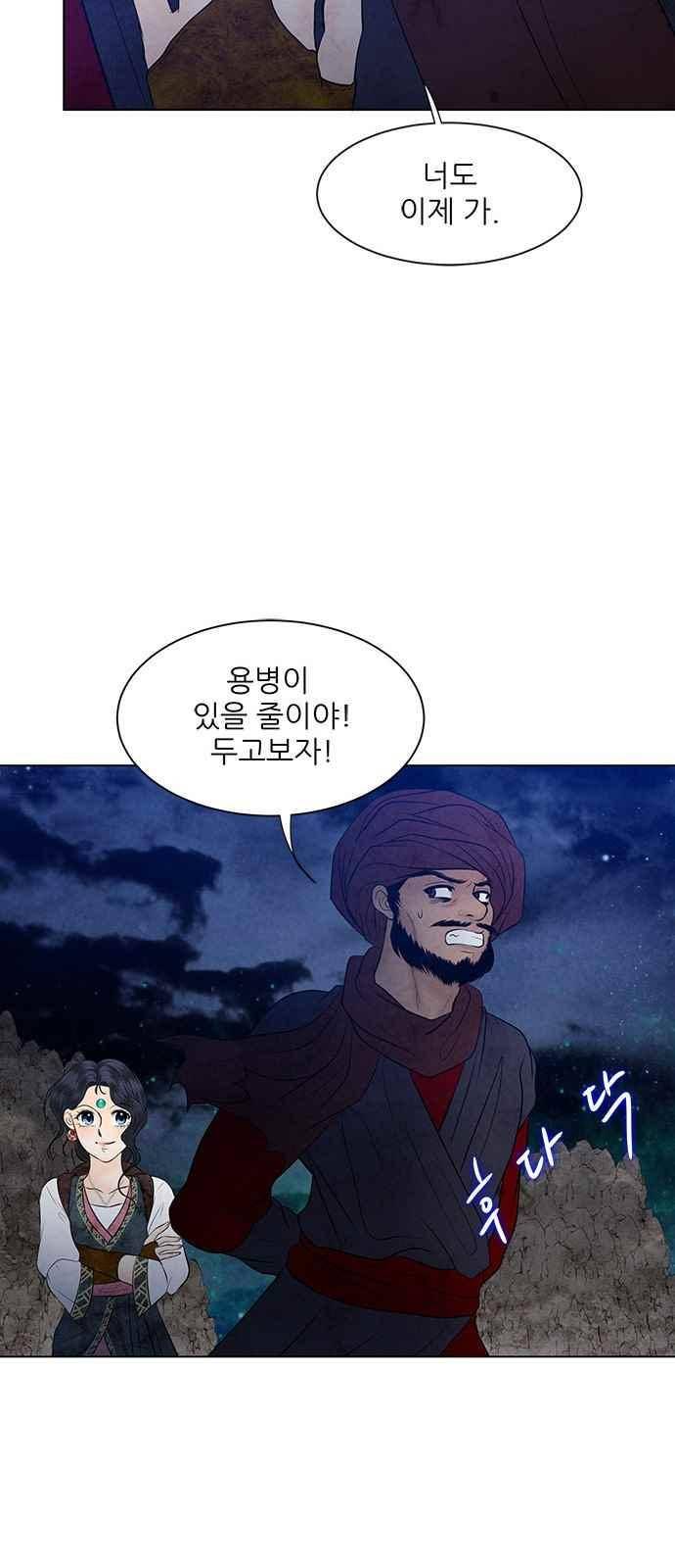 푸른사막 아아루 52화 12