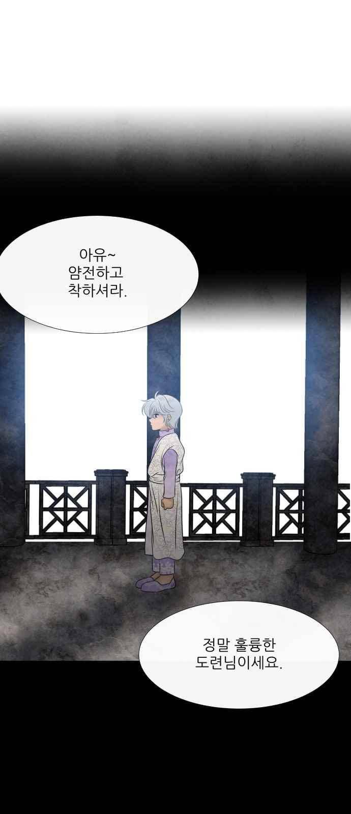 푸른사막 아아루 79화 1