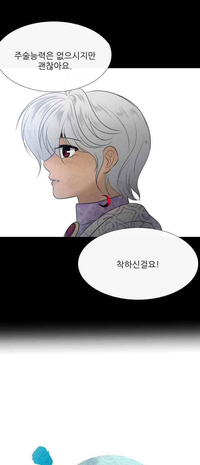 푸른사막 아아루 79화 2