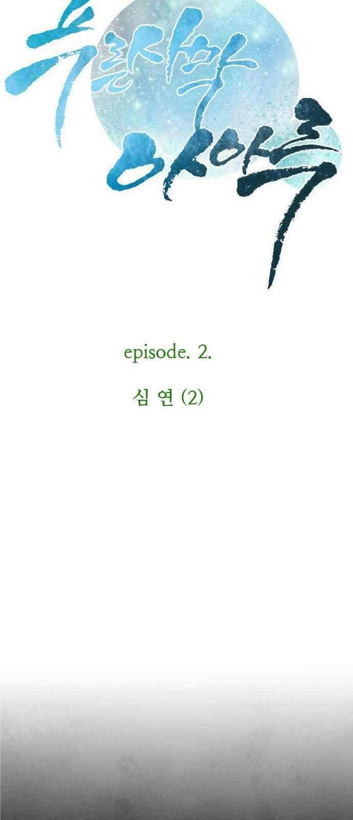 푸른사막 아아루 79화 3