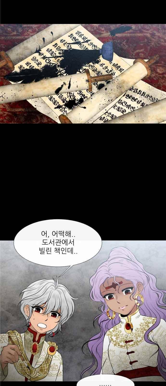 푸른사막 아아루 79화 5