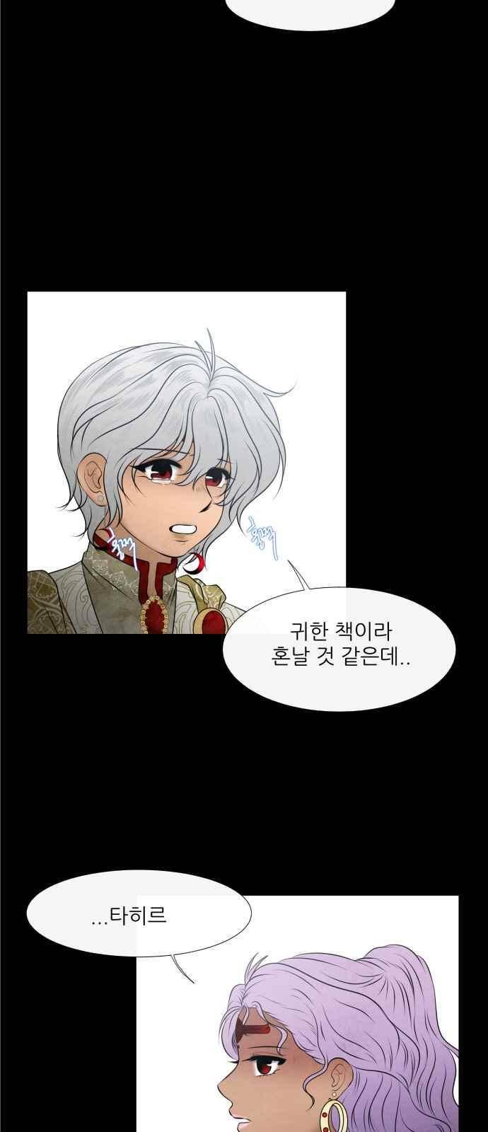 푸른사막 아아루 79화 6