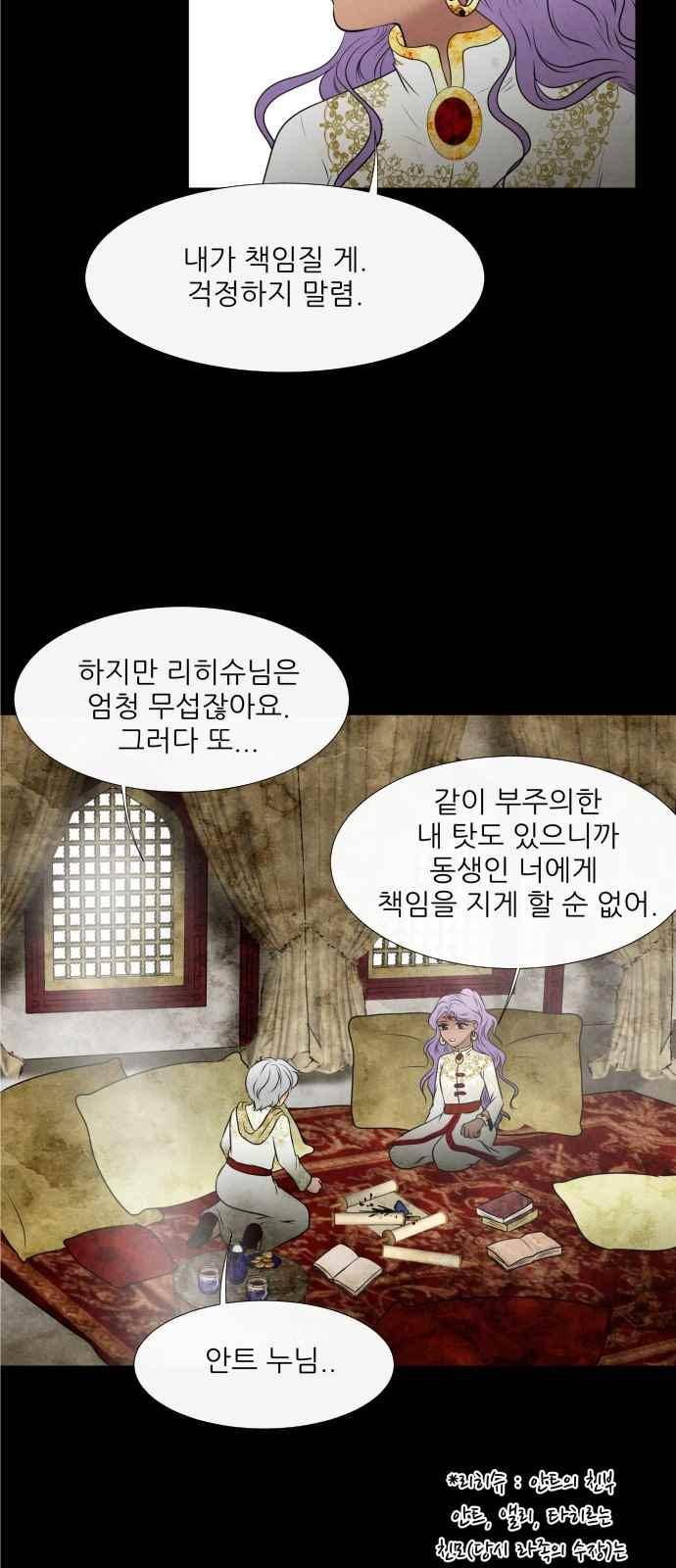 푸른사막 아아루 79화 7