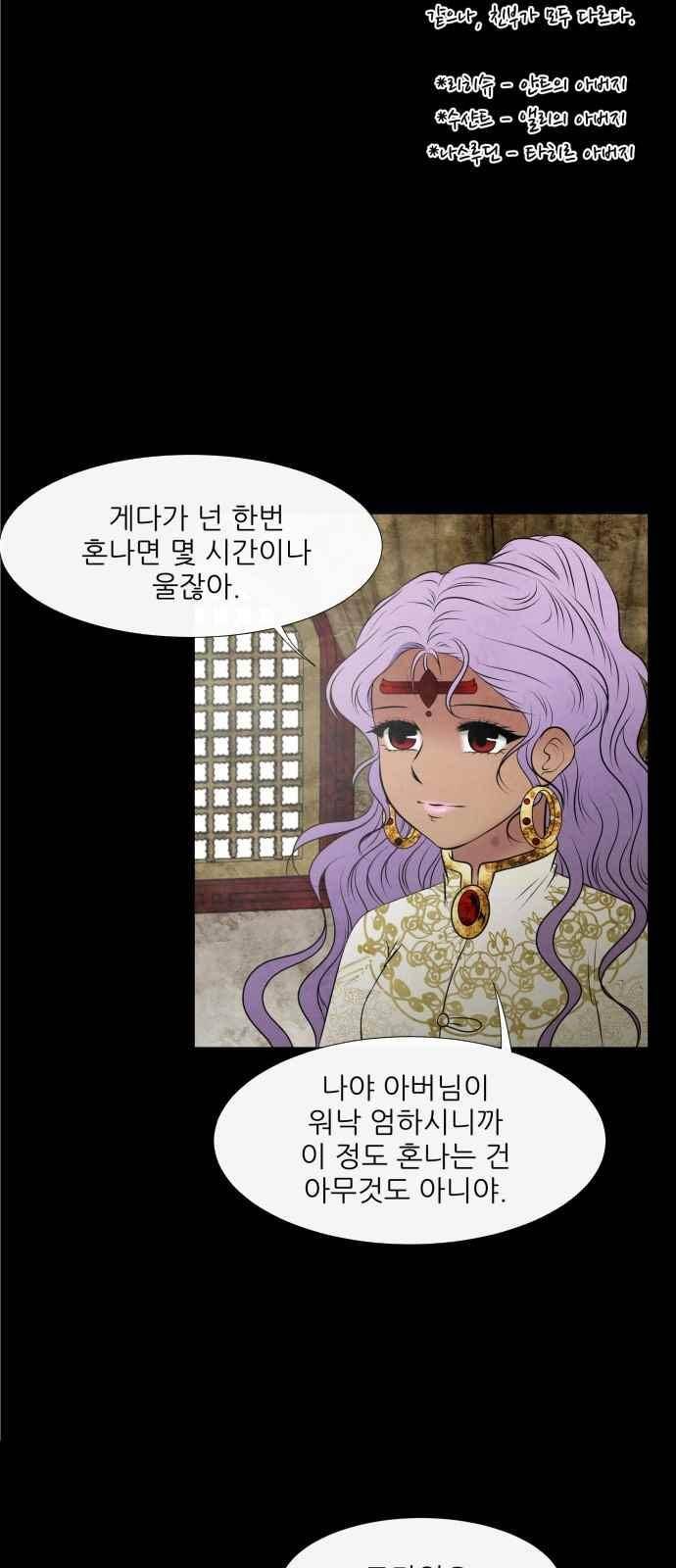 푸른사막 아아루 79화 8
