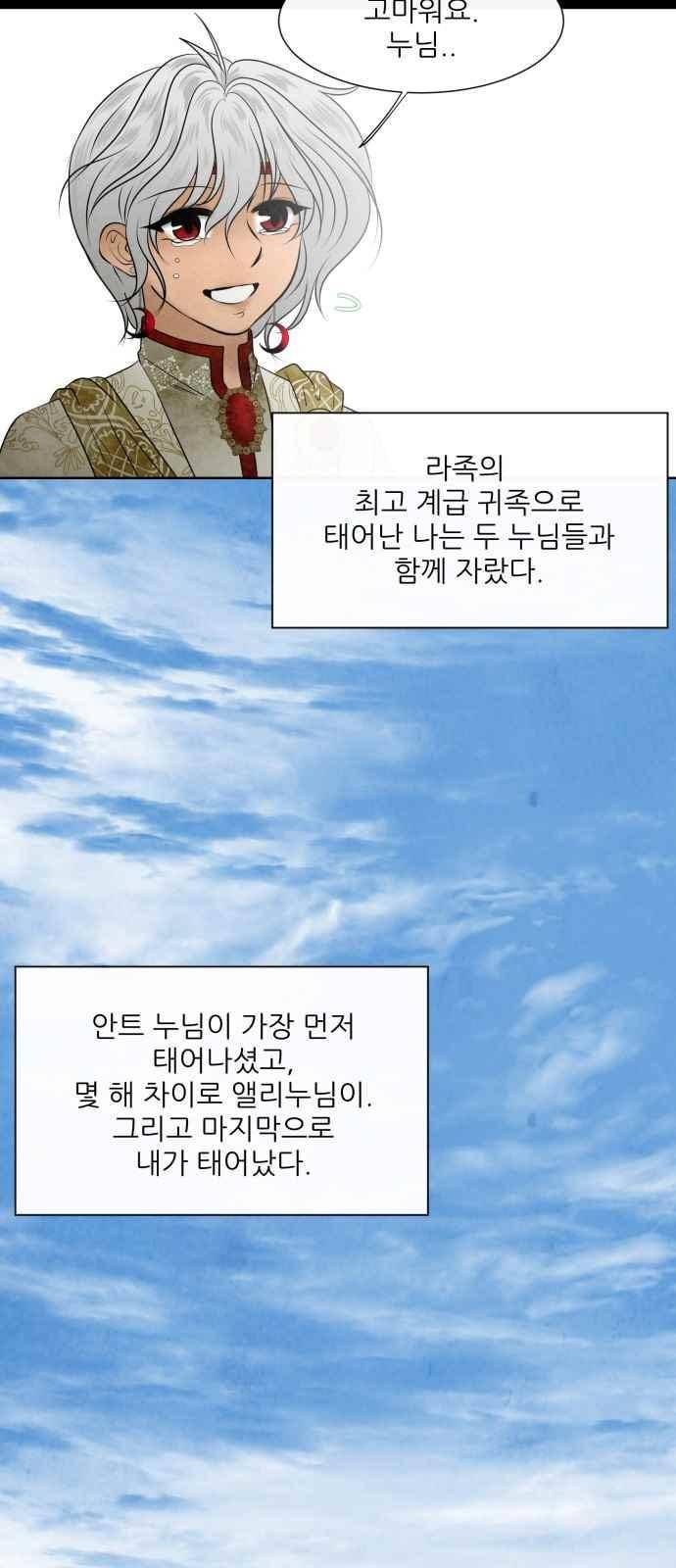 푸른사막 아아루 79화 9