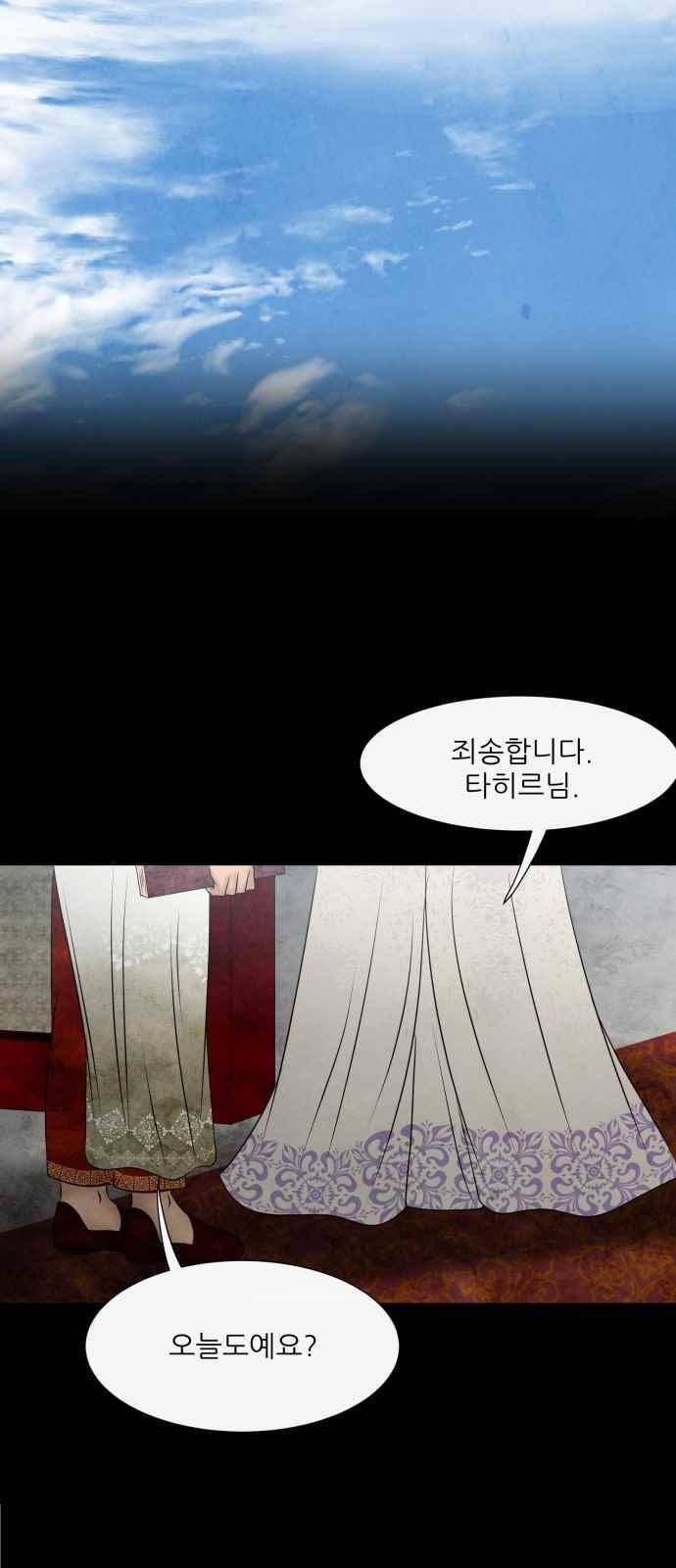 푸른사막 아아루 79화 10