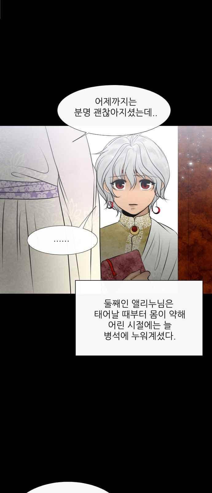 푸른사막 아아루 79화 11