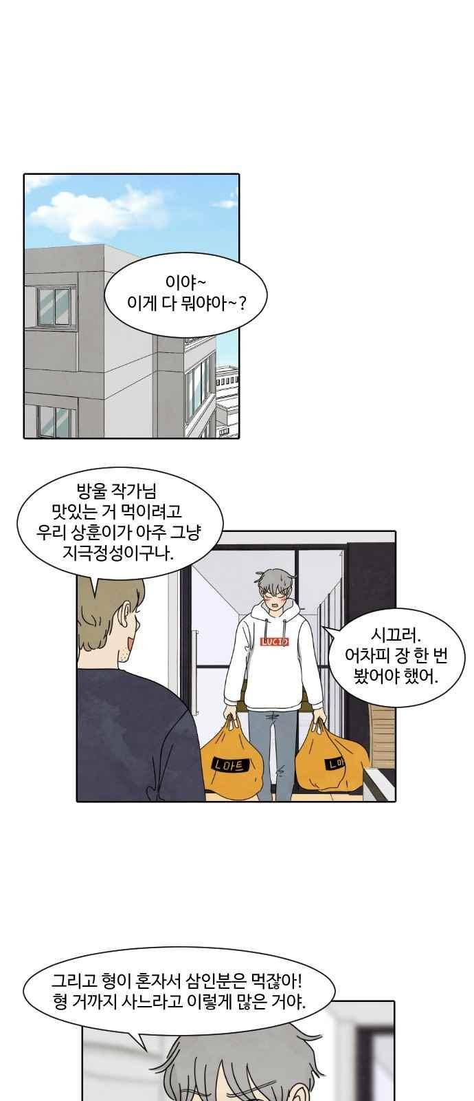 호러와 로맨스 20화 1