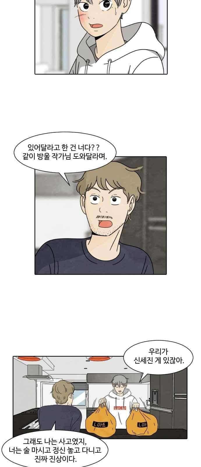 호러와 로맨스 20화 2