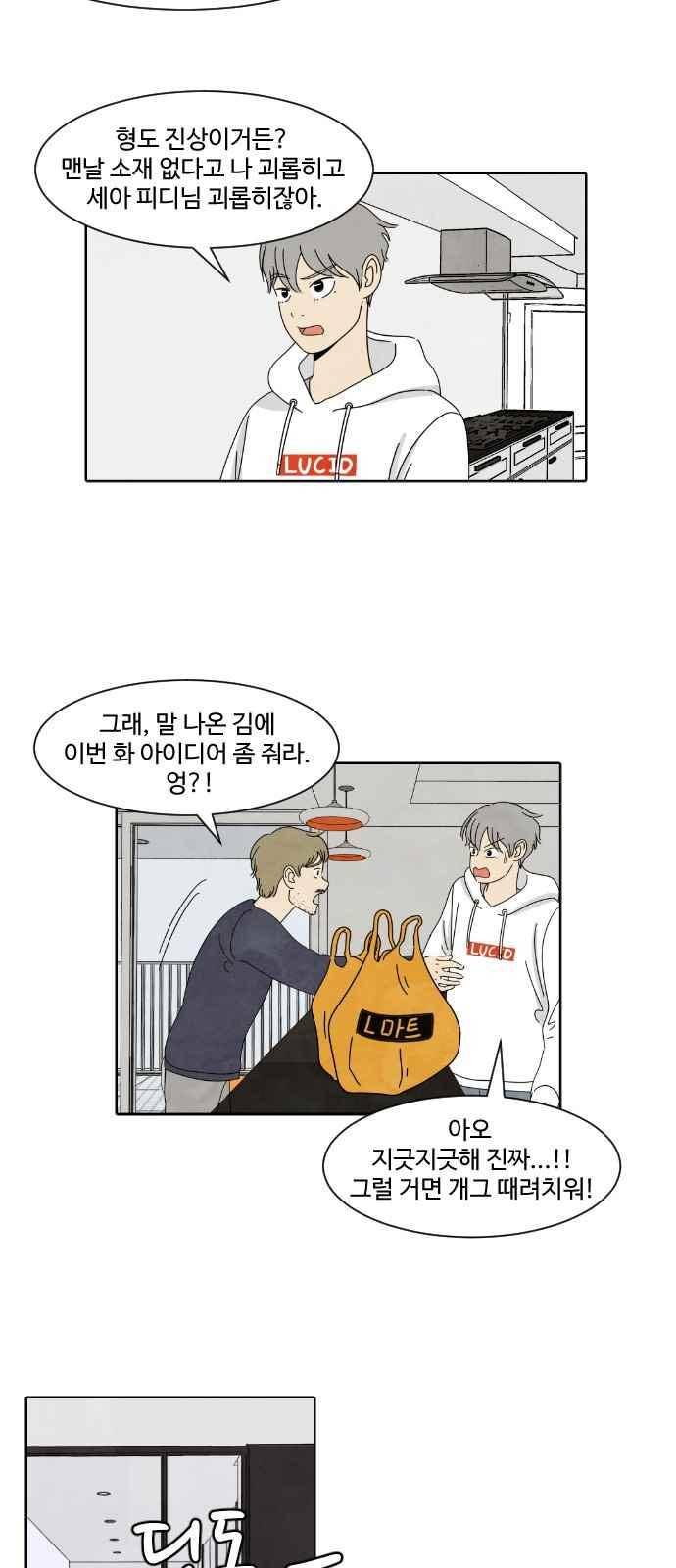 호러와 로맨스 20화 3