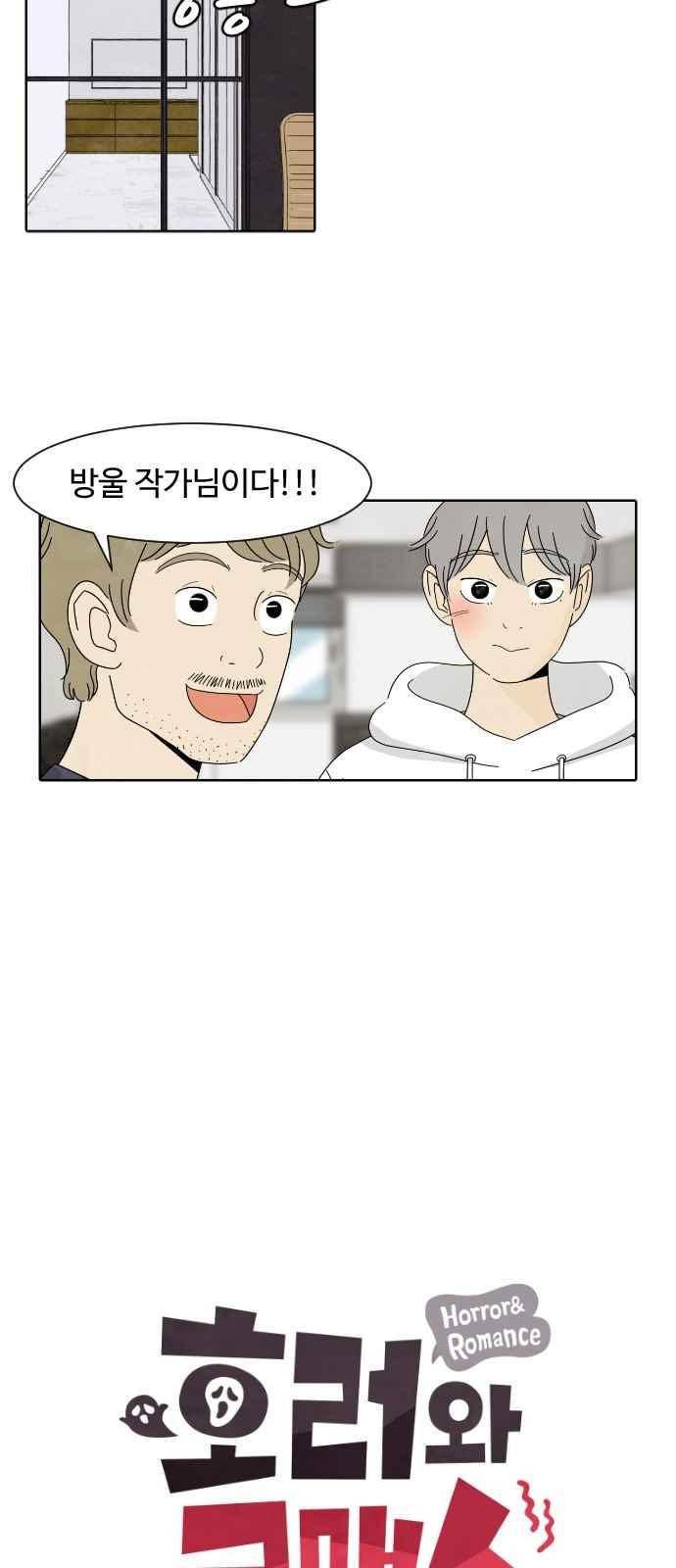 호러와 로맨스 20화 4