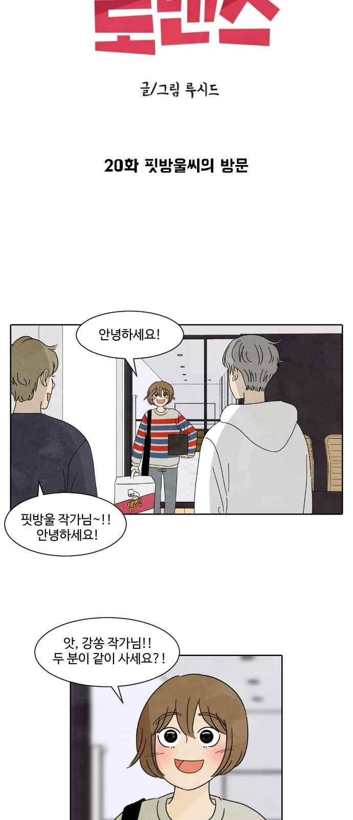 호러와 로맨스 20화 5