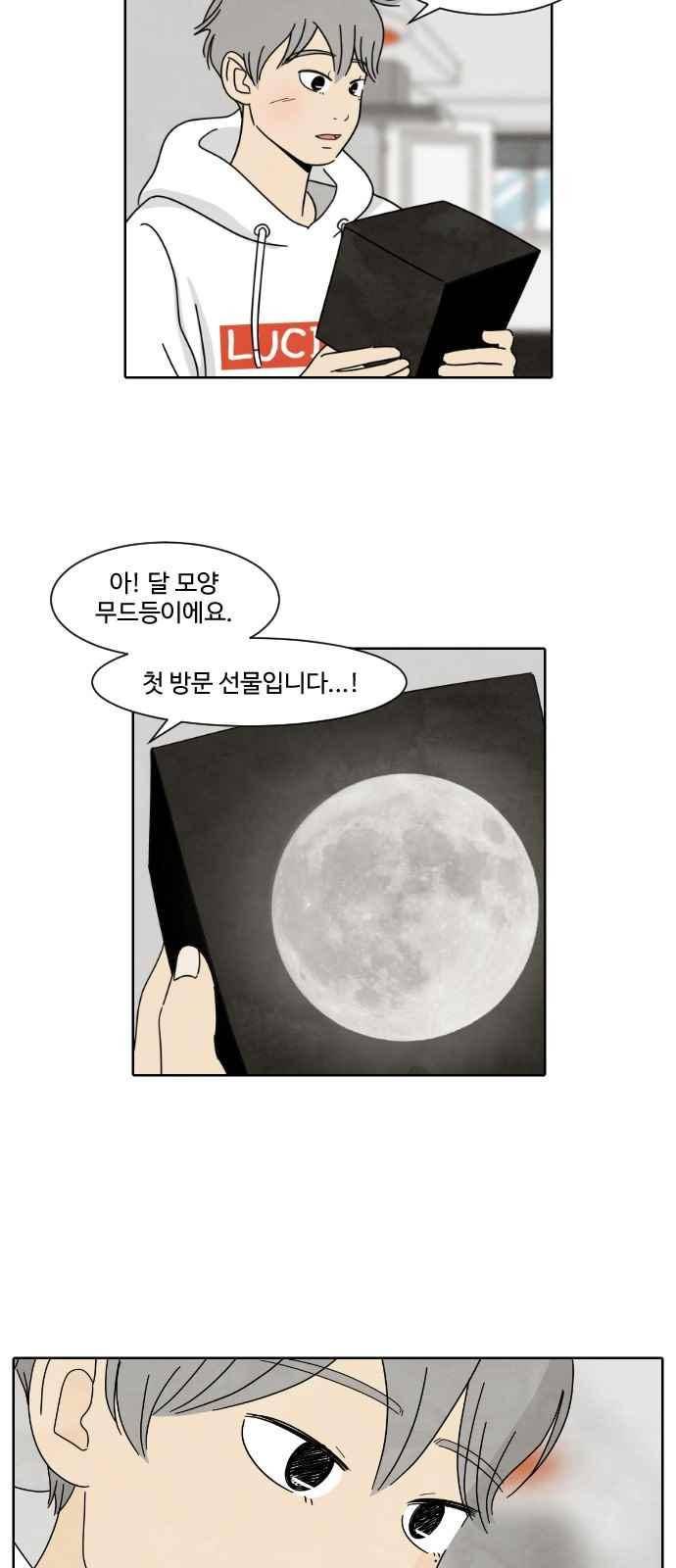 호러와 로맨스 20화 7