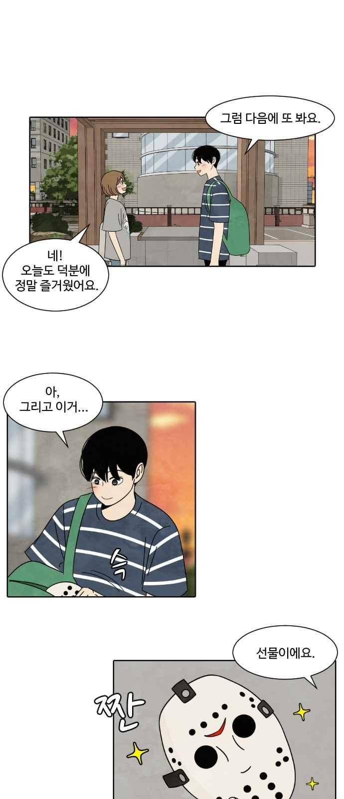 호러와 로맨스 25화 1