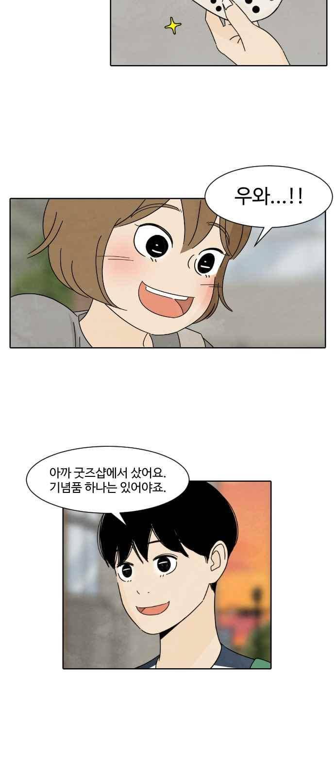 호러와 로맨스 25화 2
