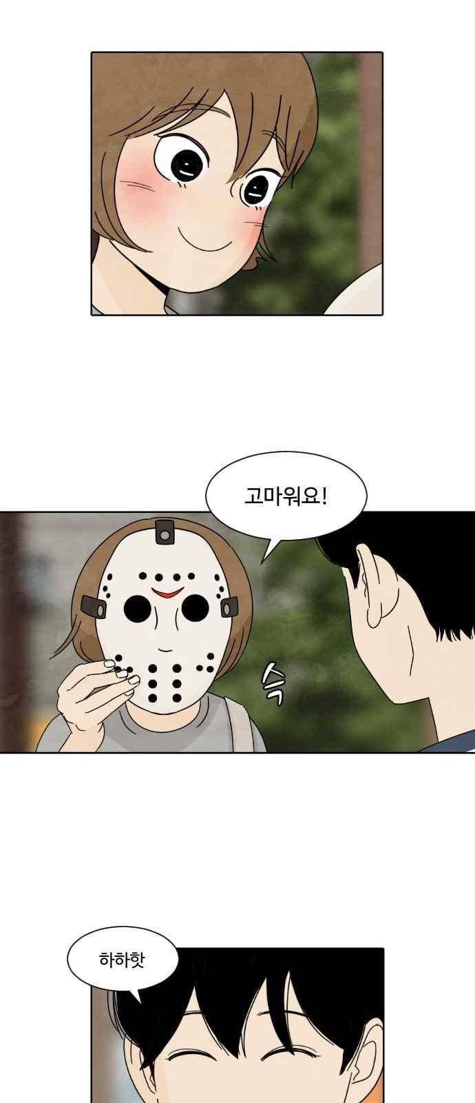 호러와 로맨스 25화 3