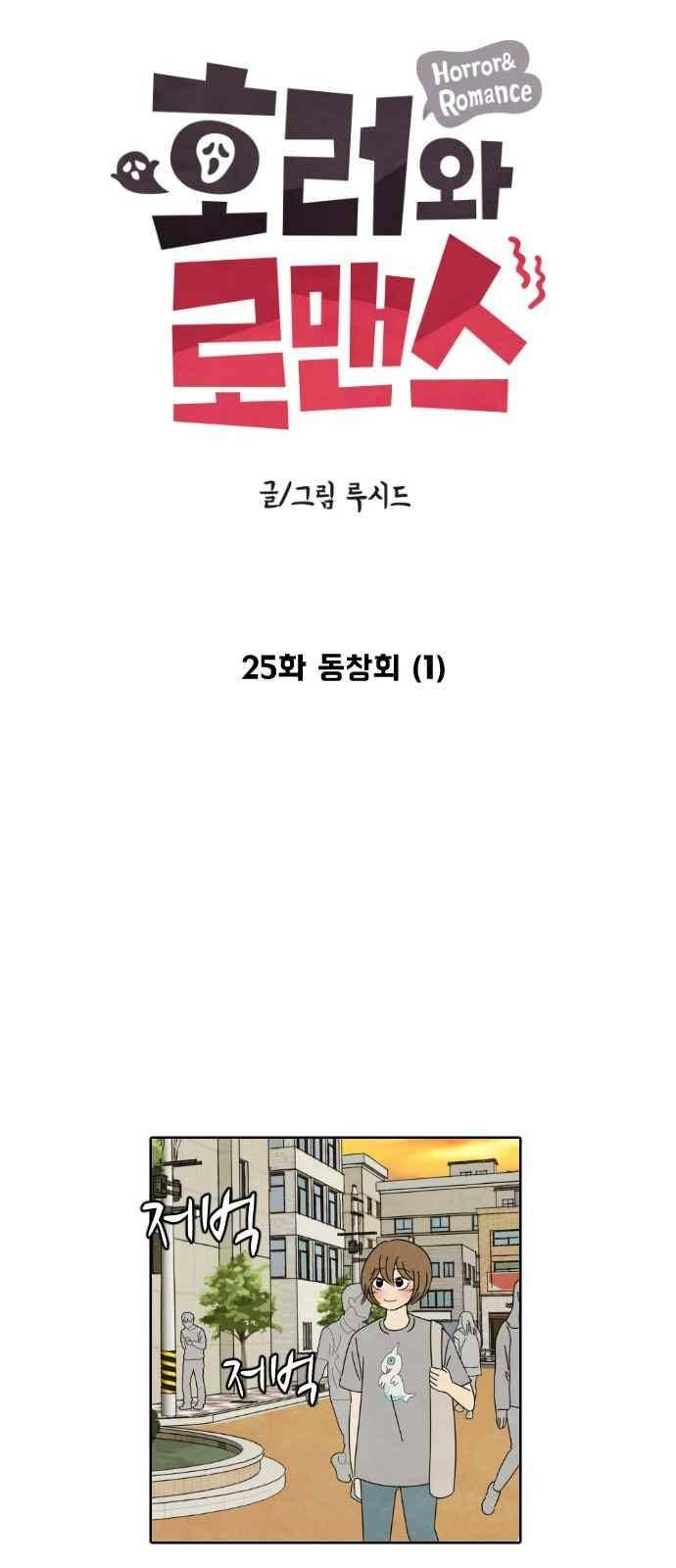 호러와 로맨스 25화 5