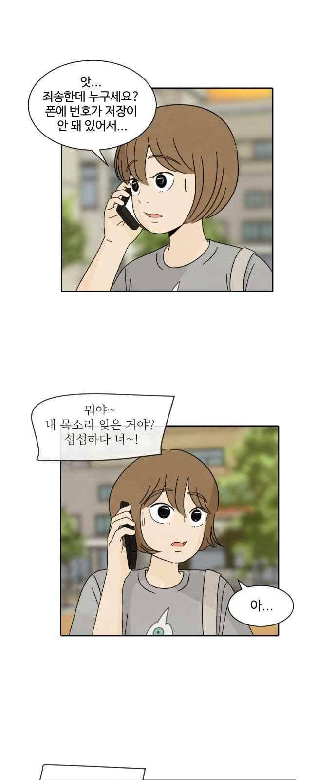 호러와 로맨스 25화 7