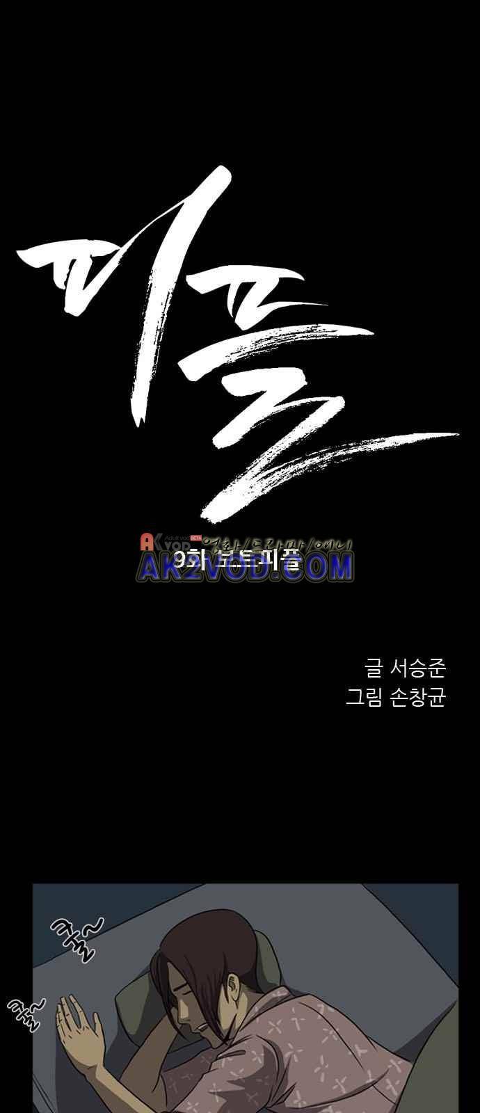 피플 9화 1