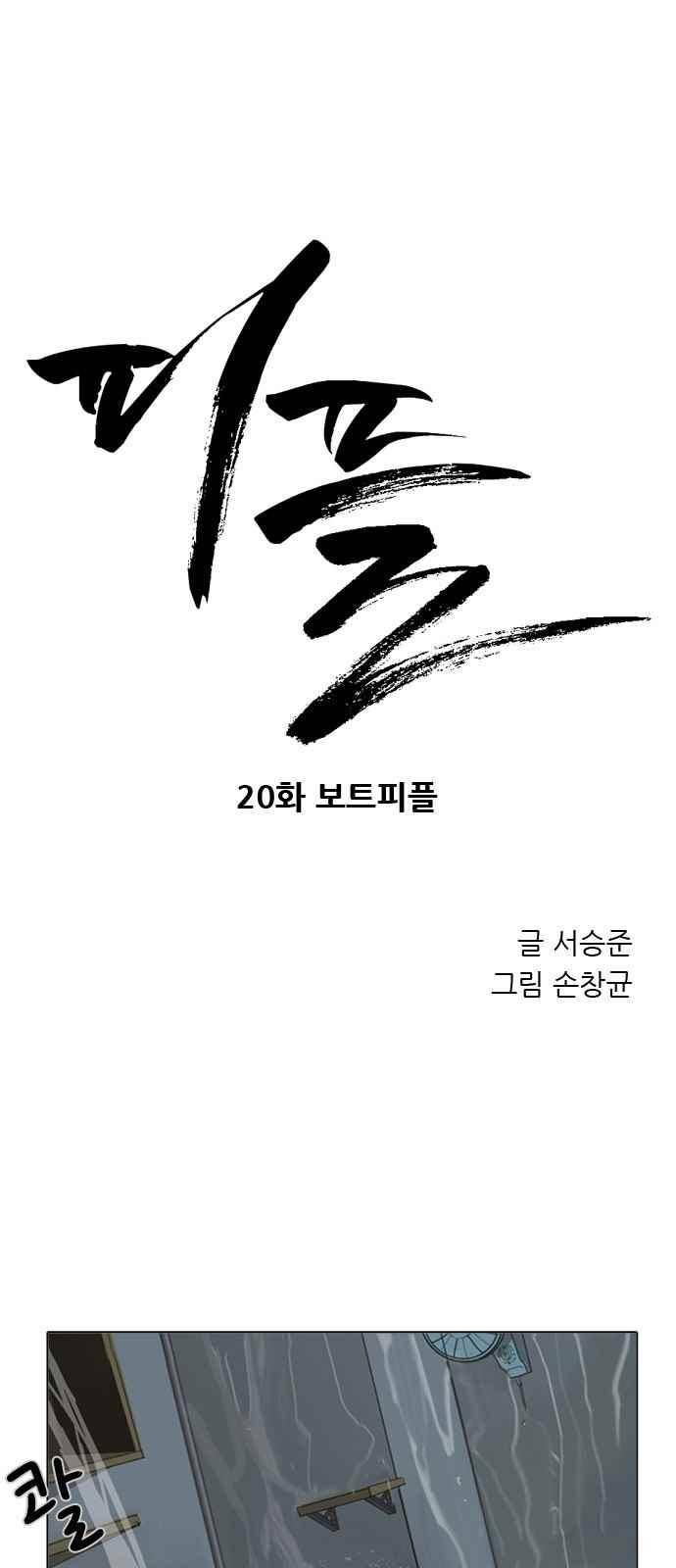 피플 20화 1