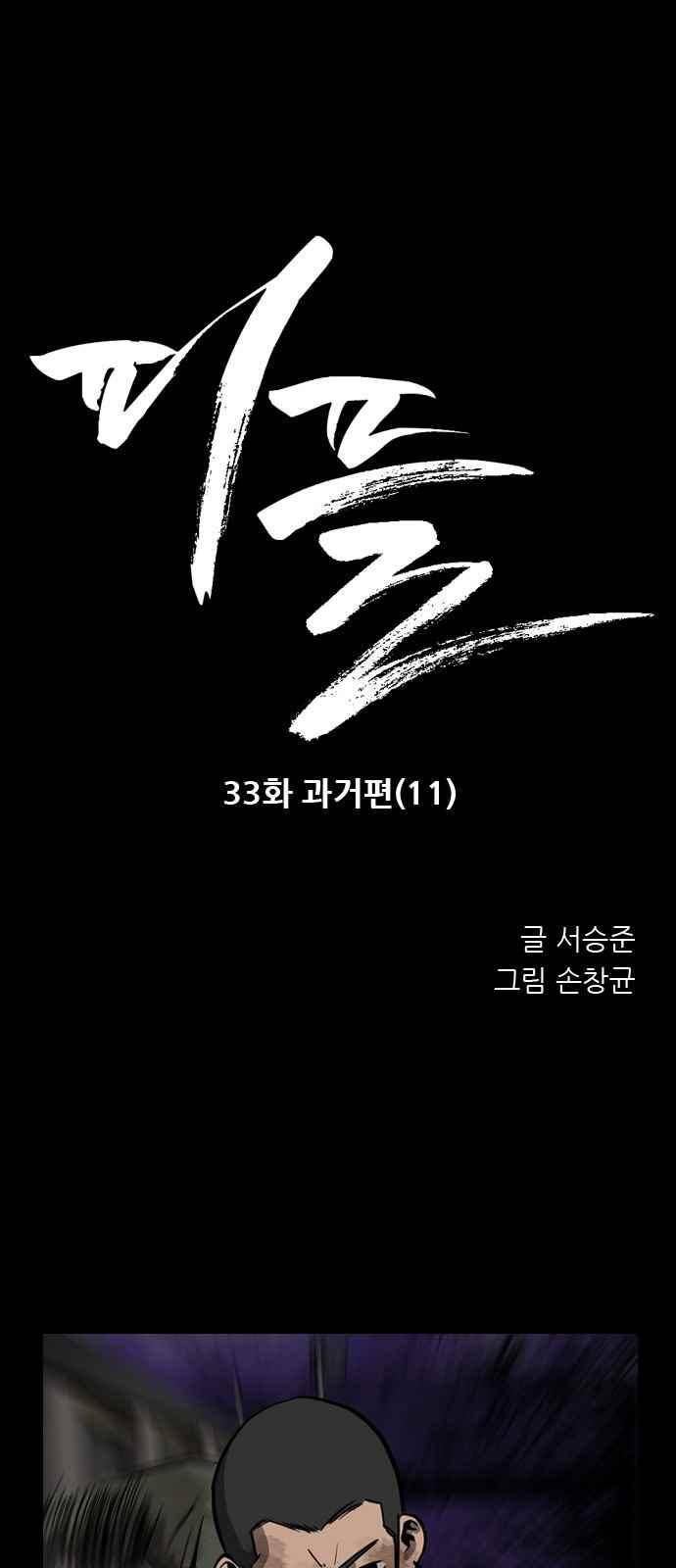 피플 33화 1