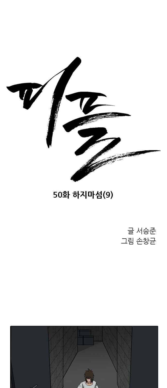 피플 50화 1
