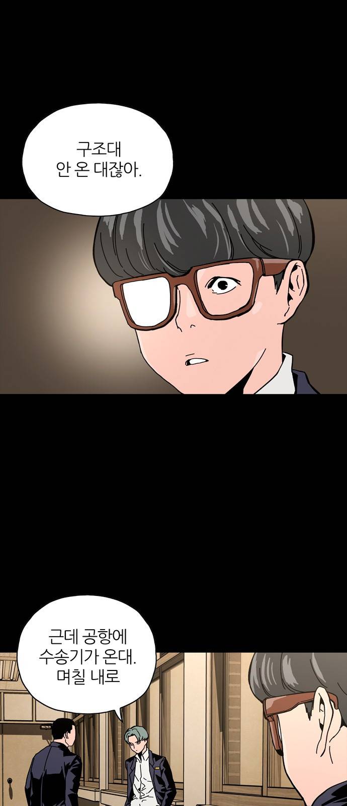 데드라이프 5화 2