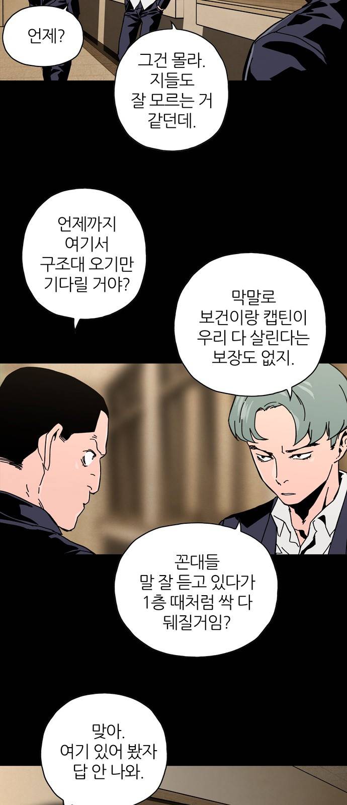 데드라이프 5화 3