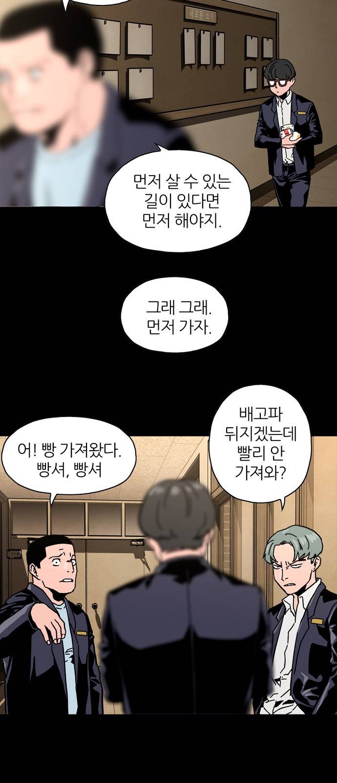 데드라이프 5화 4