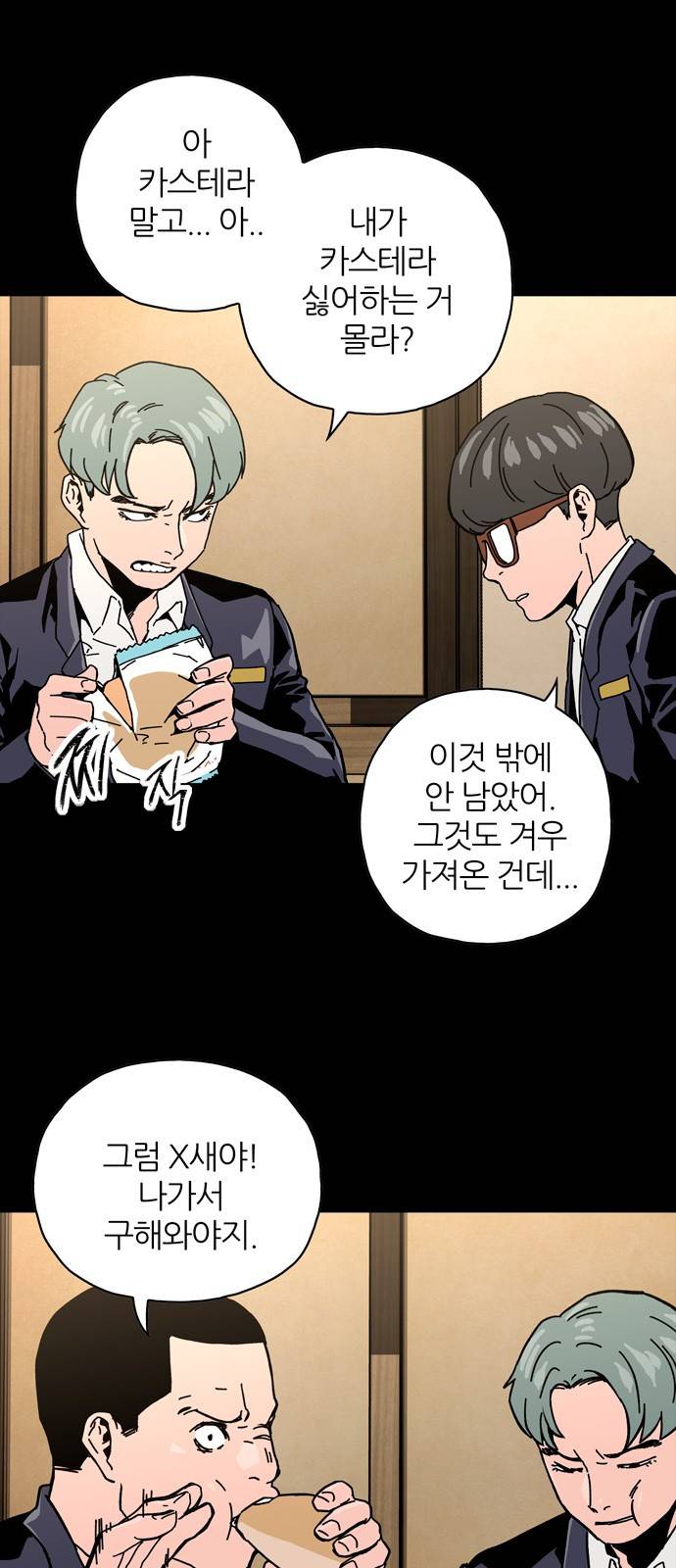 데드라이프 5화 5