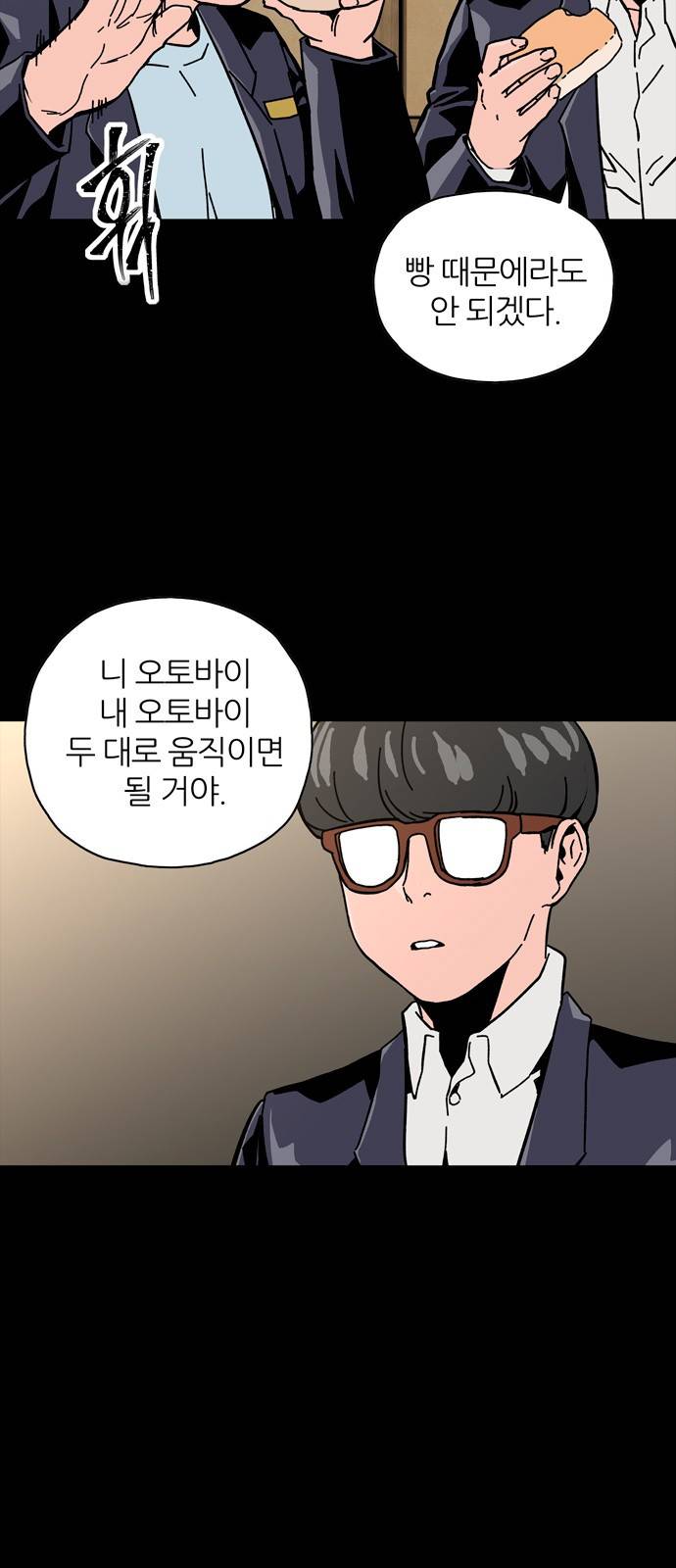 데드라이프 5화 6