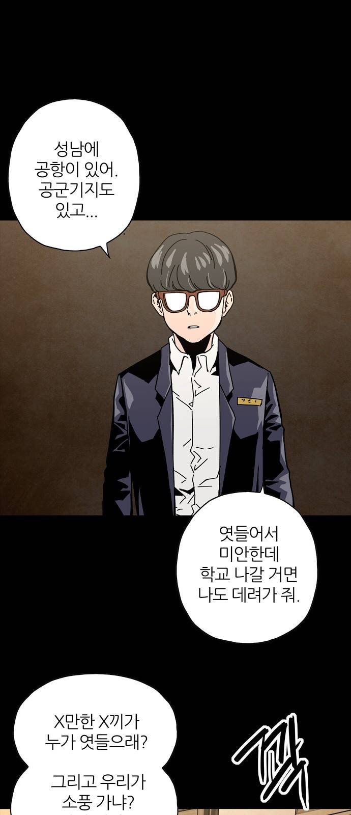 데드라이프 5화 8