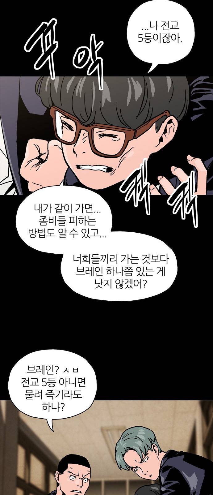 데드라이프 5화 10